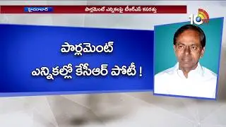 Telangana CM KCR Eyes On Parliament Elections 2019 | National Politics | 10TV