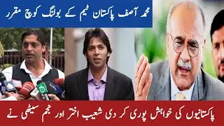 Breaking News Pakistani Team New Bowling Coach | Mohammad Asif | najam Sethi select of Mohammad Asif