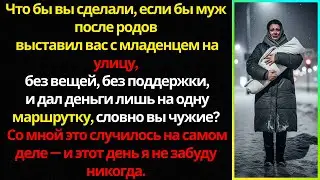 «После родов: предательство, которого я не ожидала»