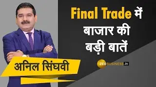 Final Trade: Anil Singhvi ने बताई Share Market की कुछ बड़ी बातें | Nifty | Sensex | Dec 22, 2020