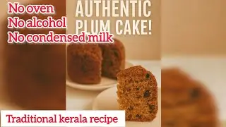  Healthy Plum Cake Recipe without Oven No Eggs No Alcohol or No Rum Plum Cake 🎂🧑‍🎄⛄😍