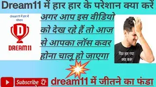dream11 loss cover | dream11 me loss cover kaise kare