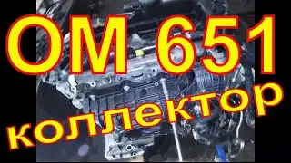 Установка впускного коллектора и сборка теплообменника MERCEDES-BENZ