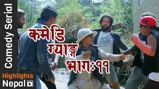 COMEDY GANG Ep 11 - 30th Jun 2017 | New Nepali Comedy Tele-Serial Ft. Numa Rai, Karki Sir