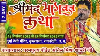 7 Day || 1st Meeting II देवी भागवत कथा, DURGA DEVI MANDIR, KUMHRAWAN, RAIBARELLY, U.P.