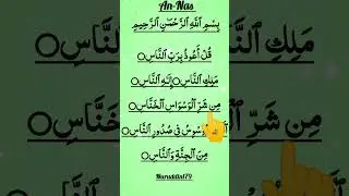 Mesmerising Recitation Of Surah An-Nas ✨️ Egzon Ibrahimi #surah #quran #egzonibrahimi #shorts