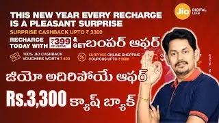 Reliance Jio 2018: Rs.3300 Cashback offer || in Telugu || Tech-Logic