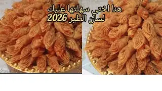 #معسلات_رمضان بدون مكينة ولا تشباك👌لسان الطير باسهل طريقة اقتصادي ولذيذ😱