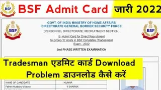 BSF Admit Card Download Problem 2022 | BSF Tradesman Admit Card Download 2022 |