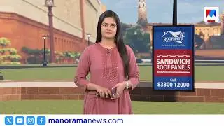 ആംബുലന്‍സ് കഥ വ്യാജം |  നാട്ടുവാര്‍ത്ത,  8 30 AM Bulletin,  February 01 ,2025