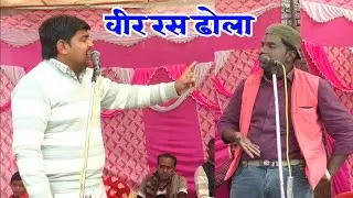 Dhola भंवर तालों की लड़ाई वीर रस ढोला सूर्यभान गुस्सा में सुनाया ढोला//Suryabhan Yadav ka dhola