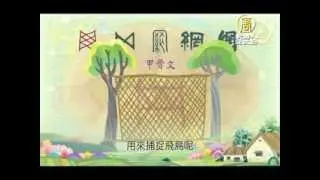 【漢字的動畫教育家】悠遊字在介紹片