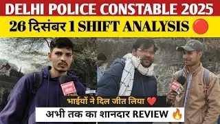Delhi police 1st shift analysis 26 dec | Delhi police 2025 analysis Today | delhi police review 2025