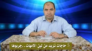 5 اكلات تزيد حليب الام بعد الولادة .....جربوها
