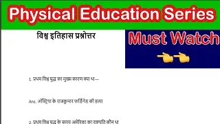 World's Historical Questions & Answers || Physical Education || World's Historical Questions ||