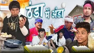 Egg in cold. #manimerajcomedy | mani meraj thandi comedy | thada me aada .