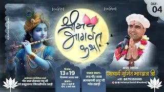 LIVE !! SHRIMAD BHAGWAT KATHA !! DAY - 4 !! ACHARYA  SUMIT BHARDWAJ  !! PUNJAB