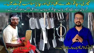 Handmade Special Bugda | Qurbani Ki Churrean | Chopper Knife | Qurbani ka Saman | M.Yaseen Mughal