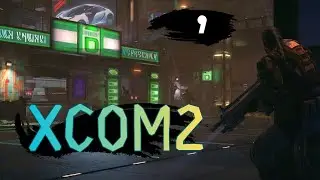 XCOM 2 прохождение &mdash; без сознания равно мёртв | 9
