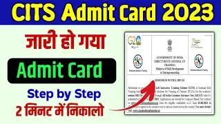 CITS Admit Card 2023 | cits admit card 2023 kaise download kare |cits admit card kaise download kare