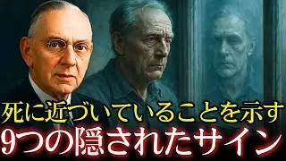 エドガー・ケイシーの予言：魂が次の段階へ進む前に現れる9つの兆し【霊界の秘密】【死後の世界】