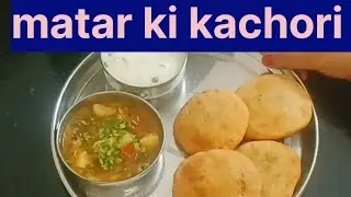 गुब्बारे जैसी फुली फुली हरे मटर की कचौड़ी, # हरे मटर की खस्ता कचौडी #special kachori #jaiswalsrasoi 