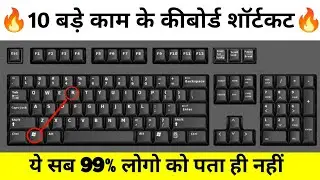 10 Most Useful Computer Shortcuts in (हिंदी) | Computer Top 10 Important Shortcuts
