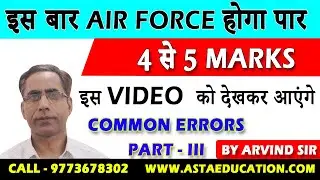 Common Errors in English Grammar for Air force Part - III | Common errors Finding
