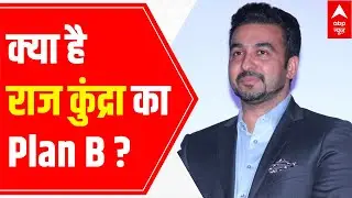 EXCLUSIVE revelation about Raj Kundra's Plan B | Obscene videos case