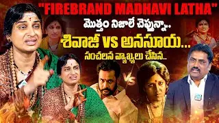 BJP Leader Madhavi Latha Sensational Full Interview | Madhavi Latha Latest | iDream Exclusive