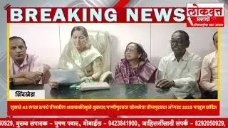 शिंदखेडा न पं - सुमारे 43 लाख रुपये वीजबील थकबाकी- सुकवद पाणीयोजना वीजपुरवठा ऑगस्ट २०२५ पासून खंडित