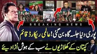 Live PTI Virtual Jalsa | Internet Down | Social Media Closed | Imran Khan Jalsa | Zohaib Hashmi