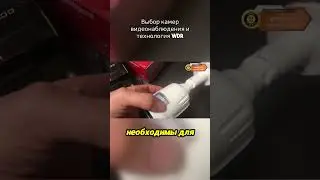 Выбор камер видеонаблюдения и технология WDR