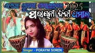 Porayni Didi nonstop songs udala dhumsa mohatsab 2025 //udala dhumsa 2025@dharti sirjan production.