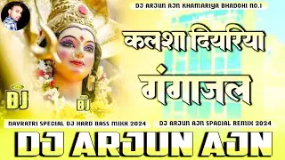 Kalsa Diyariya Sathe Gangajal ✓✓ #Neelkamal Singh ✓✓ #Dj_Hard_Bass_Mixx ✓✓ Dj Arjun AjN