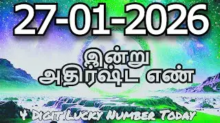 Today Lucky Number 27.01. 2026 , அதிர்ஷ்ட எண்கள் , செவ்வாய்கிழமை