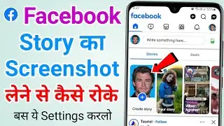 Facebook story screenshot off | Facebook story privacy | Fb story ka screenshot lene se kaise roke
