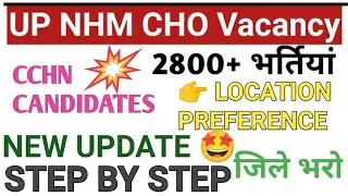 UP NHM NEW VACANCY - 212+ POST - योग्य अभ्यर्थी आवेदन करें