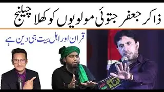 Allama Jafar Jatoi ka Clerics ko Karara Jawab | Quran o Ahlul Bayt ki Ahmiyat