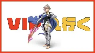 厨二病感満載キャラ。VIPへ part1【スマブラSP】