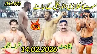 14.02.2026 | Rahman Bijli & Javed Jatto Ka Farooq Moucha Wala & Pathan Ko Open Challange | Kabaddi
