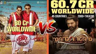 Venky Mama Movie 6th day box office collection, Mamangam Movie seventh day box office collection