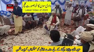 Best Culture of Soon Valley || Saqlain Dhol Sherna || Voice Info World
