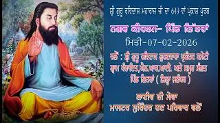 Live : Nagar Kirtan Shri Guru Ravidass Maharaj Ji Vill. Litran //  07 Feb 2026