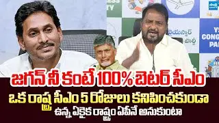 Sake Sailajanath Slams CM Chandrababu Naidu On His Worst Ruling | @SakshiTVLIVE