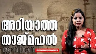 Одно из чудес света, тайны Тадж-Махала | Историческая история | Тадж-Махал