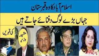 Grave of Famous Celebrities in Islamabad H8 graveyard Islamabad l Ahmed farazl DR. Abdul Qadeer khan