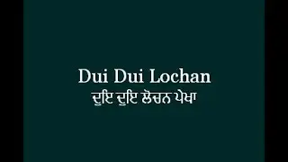Dui Dui Lochan Pekha (Sri Guru Granth Sahib Ang 655)