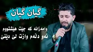 Hama Zirak~Xaw~Danishtni Dashti Hanaray & Dashti Shexani ~Tarck~2
