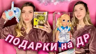 Что мне подарили на день рождения? 🎁 Мои подарки на др 💖